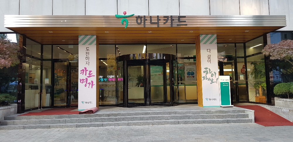 하나카드, 국제 지불카드 산업 데이터 보안 인증