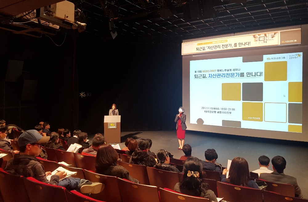 국민은행, '퇴근길, 자산관리 전문가를 만나다' 개최