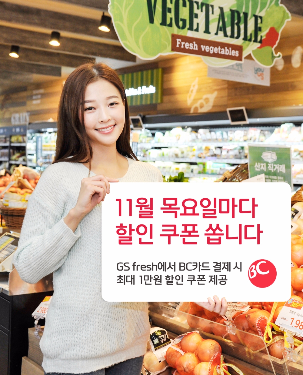 BC카드, 매주 목요일 GS fresh 할인쿠폰 제공