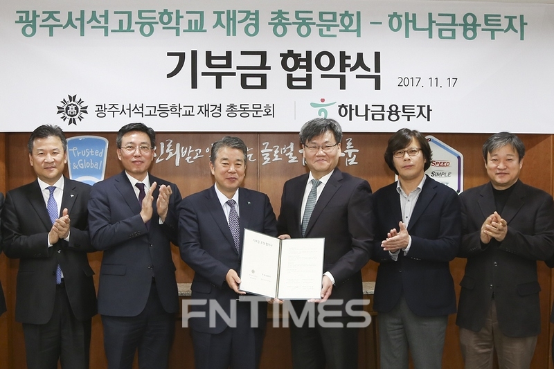 하나금융투자는 광주서석고등학교 재경총동문회와 기부금 협약을 체결했다고 지난 17일 밝혔다. (왼쪽부터)정주우 하나금융투자 마케팅본부장, 하승호 하나금융투자 서부지역본부장, 박석훈 하나금융투자 부사장, 기영석 광주서석고등학교 재경 총동문회장, 정준기 광주서석고등학교 재경 총동문회 차기회장, 김성욱 광주서석고등학교 재경 총동문회 사무총장./자료=하나금융투자