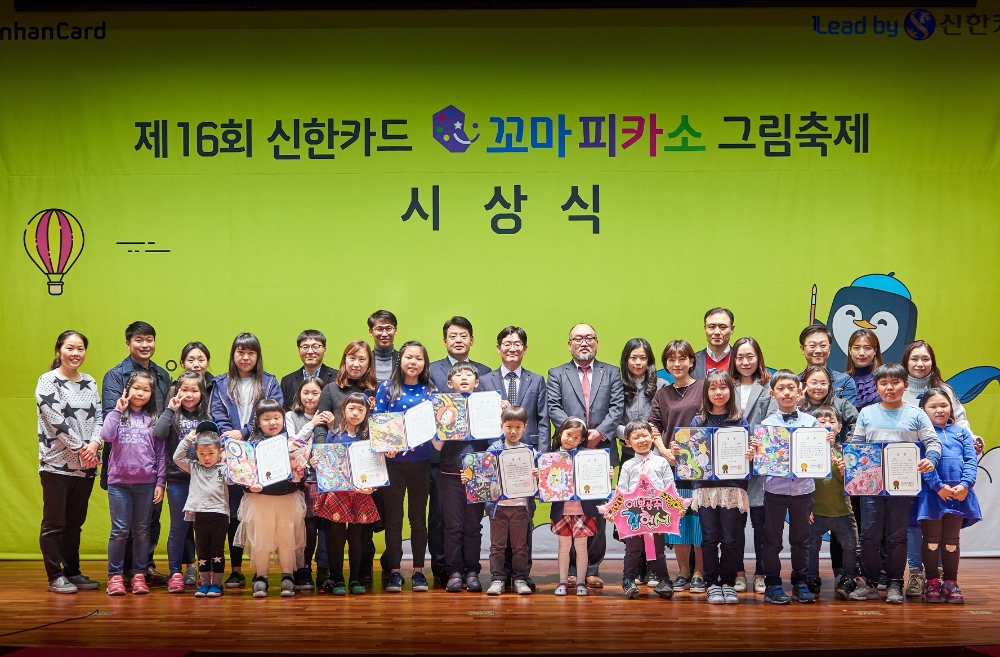 △신한카드는 지난 10월 국립과천과학관에서 열렸던 '창립 10주년 기념 꼬마피카소 그림축제'의 시상식을 서울 소공로 신한카드 본사에서 신한카드 김영호 부사장(뒷줄 가운데), 한국미술협회 김용모 부이사장(뒷줄 가운데 오른쪽)등이 참석한 가운데 17일 개최했다./사진=신한카드