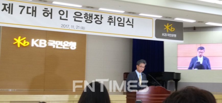 21일 서울 여의도 KB국민은행 본점에서 허인 KB국민은행장이 7대 행장으로 취임했다. 취임사를 발표하는 허인 행장.