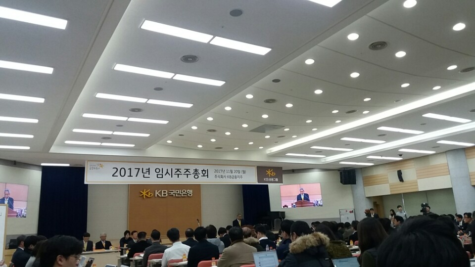 지난 20일 개최됐던 KB금융지주 임시주주총회 현장