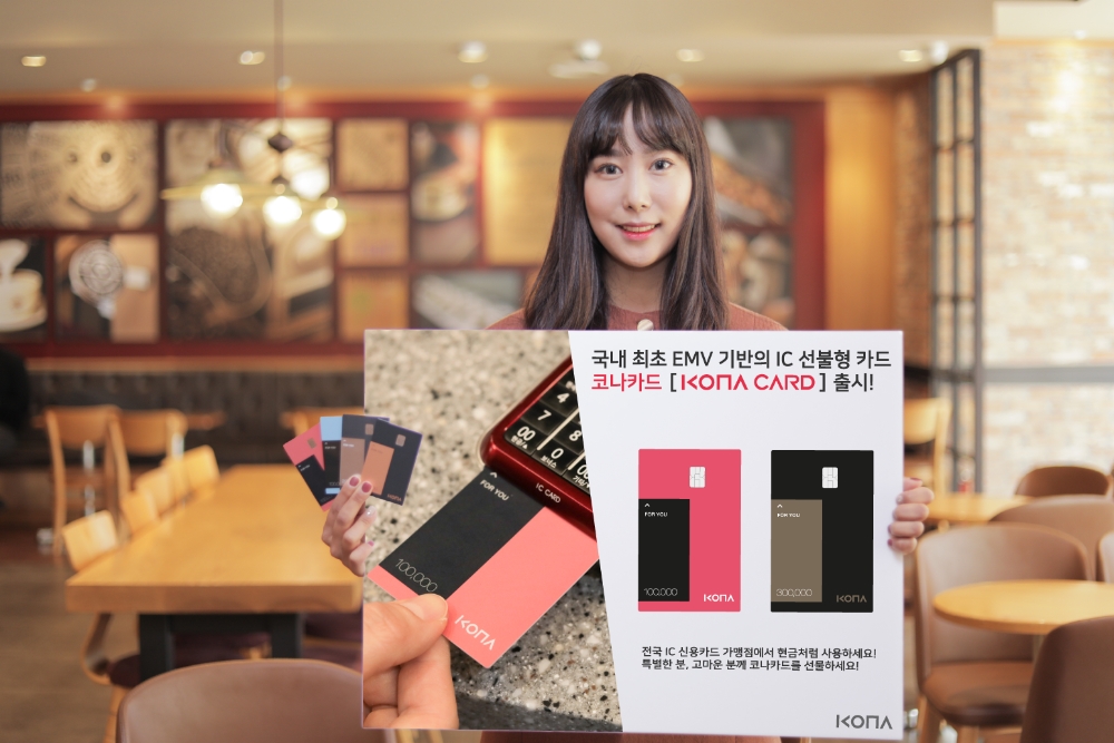 코나아이, 전국서 사용 가능한 IC 선불형 카드 코나카드 출시