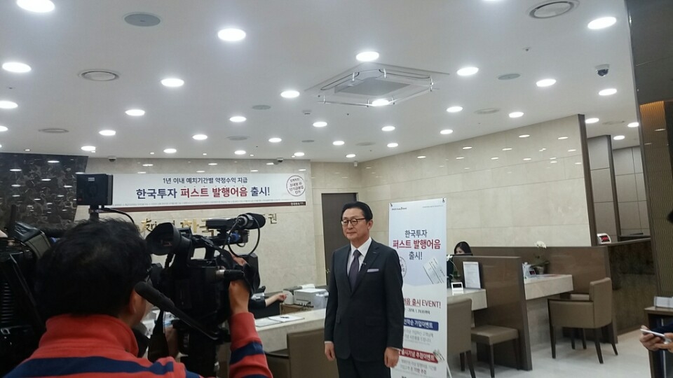 유상호 한국투자증권 사장이 27일 퍼스트 발행어음에 1호로 가입한 후 포즈를 취하고 있다.