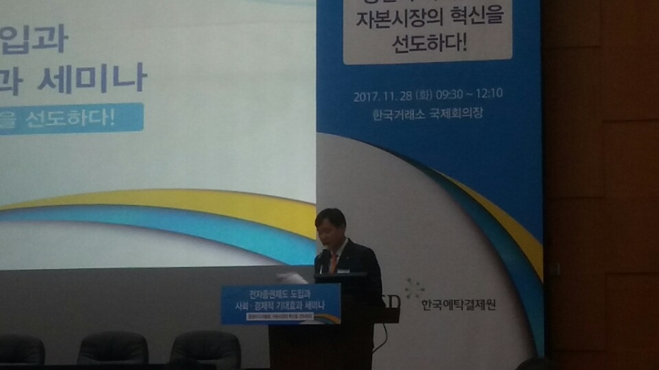 이병래 한국예탁결제원 사장이 28일 한국거래소 국제회의장에서 열린 ‘전자증권 도입과 사회·경제적 기대효과 세미나’에서 발언하고 있다.