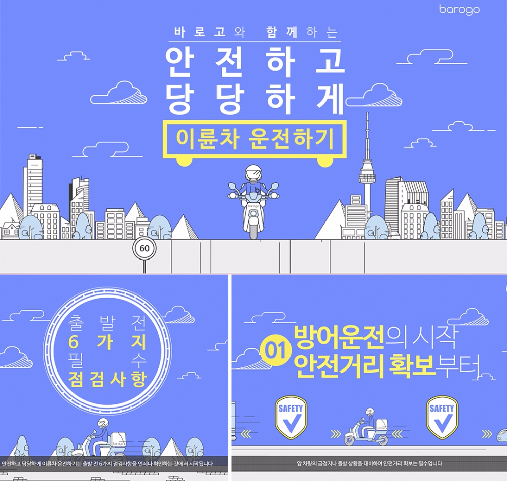 △ ‘이륜차 안전 운전 캠페인’ 영상./사진=바로고