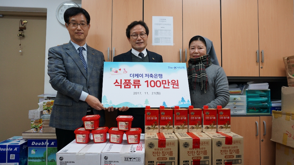 더케이저축은행, 창립 45주년 기념 봉사활동 실시