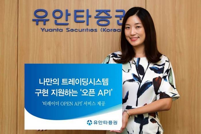 유안타증권, 티레이더 오픈 API 제공…트레이딩시스템 구현 지원