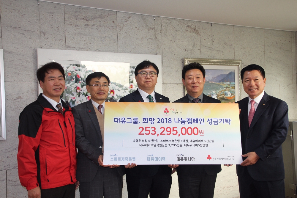 △김상균 광주사회복지공동모금회 사무처장, 임원효 스마트저축은행 대표, 박성관 대유위니아 대표, 권의경 대유에이텍 대표, 조억헌 KBC광주방송 대표이사가 전달식 후 기념촬영을 하고 있다./사진=스마트저측은행