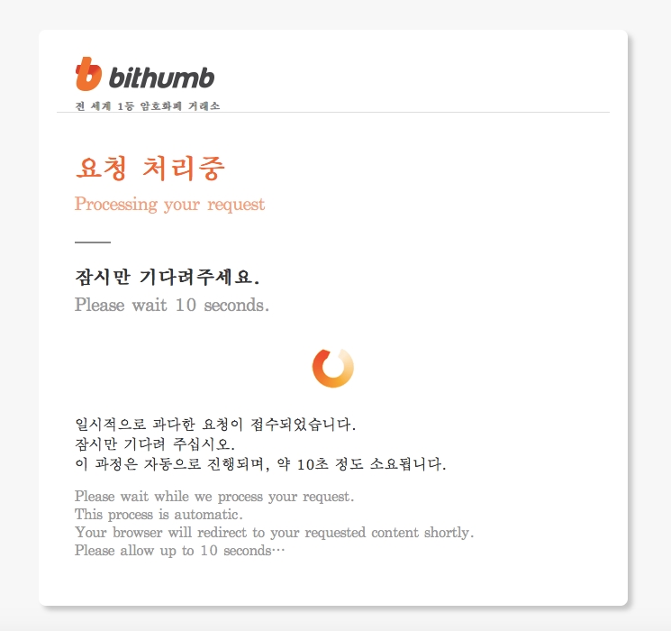 △빗썸 홈페이지 갈무리.