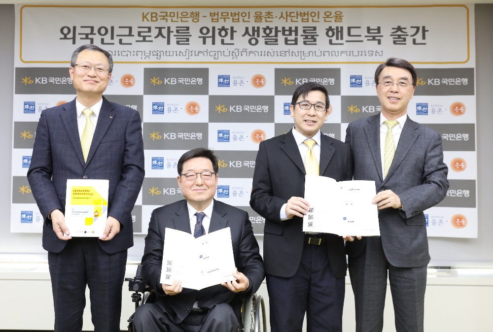 △(왼쪽부터) 신홍섭 KB국민은행 소비자브랜드전략그룹대표, 법무법인 율촌 박은수 고문, Lam Pros 노무관, 법무법인 율촌 김왕기 고문/ 사진=국민은행 제공