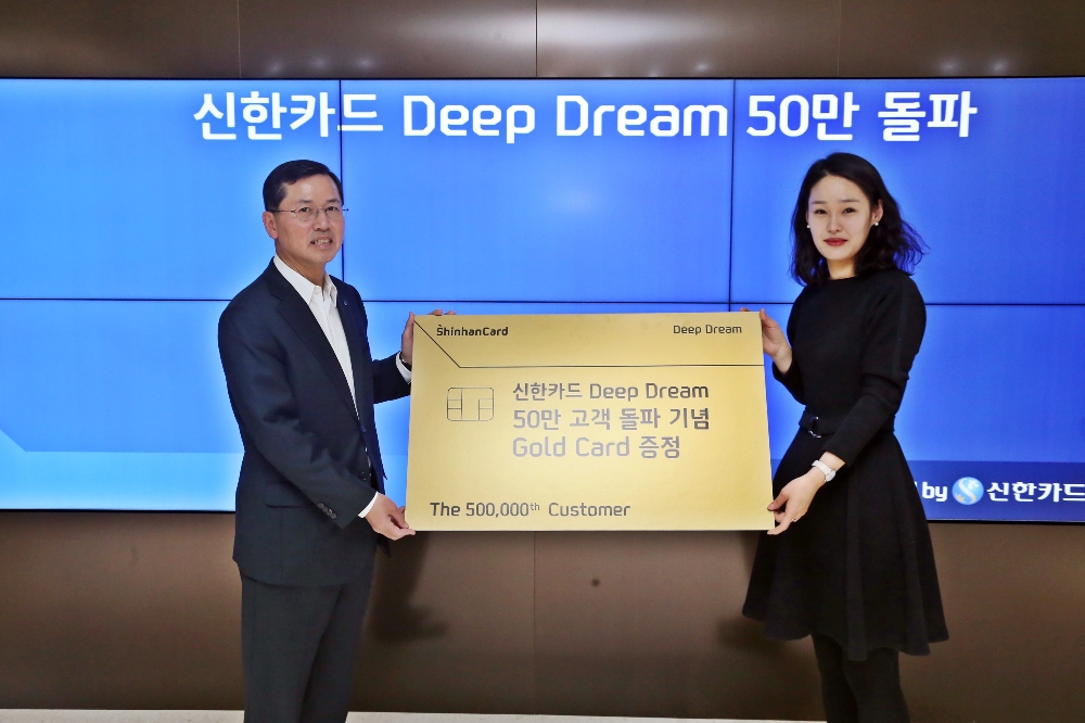△임영진 신한카드 사장(왼쪽)이 딥드림카드 50만 돌파 기념식에서 50만번째 발급 고객에게 기념 선물을 전달하고 있다./사진=신한카드