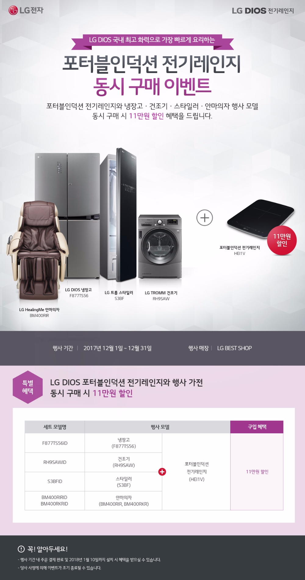 LG전자 ‘포터블 인덕션’ 세트구매 시 11만원 할인