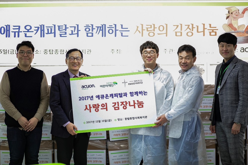 △애큐온캐피탈 임직원이 중탑종합사회복지관에서 김장나눔 봉사활동 후 기념촬영을 하고 있다./사진=애큐온캐피탈