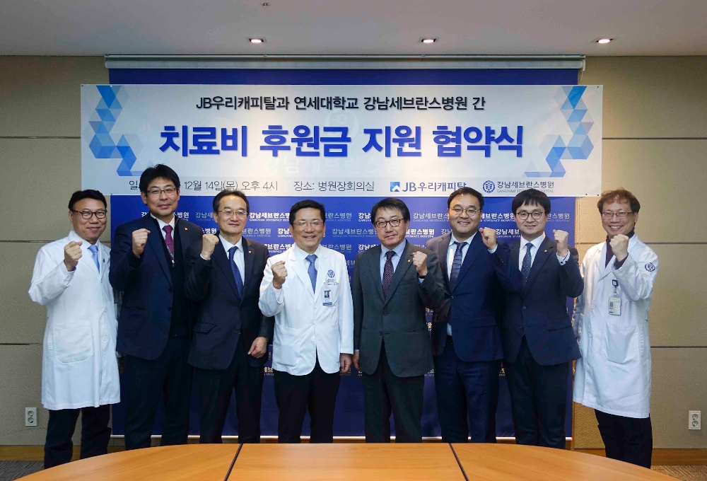 △(왼쪽부터) 김명훈 연세대 강남세브란스 병원 사회사업팀장, 최원빈 JB우리캐피탈 인사팀장, 백규락 JB우리캐피탈 상무, 김근수 연세대 강남세브란스 병원장, 임정태 JB우리캐피탈 대표이사, 배선직 JB우리캐피탈 경영기획팀장, 김인석 JB우리캐피탈 총무팀장, 이기주 연세대 강남세브란스 병원 사회복지사가 전달식 후 기념촬영을 하고 있다./사진=JB우리캐피탈