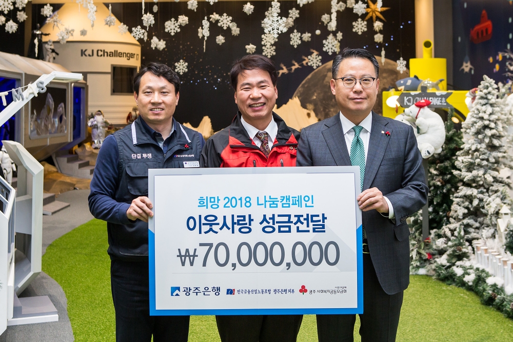 △(왼쪽부터) 장용관 광주은행 노동조합 위원장, 김상균 광주사회복지공동모금회 사무처장, 송종욱 광주은행장/ 사진=JB금융그룹