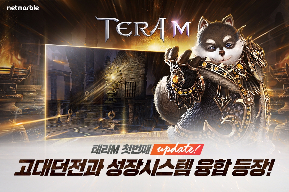 넷마블 ‘테라M’ 고대던전 업데이트…70레벨부터 입장