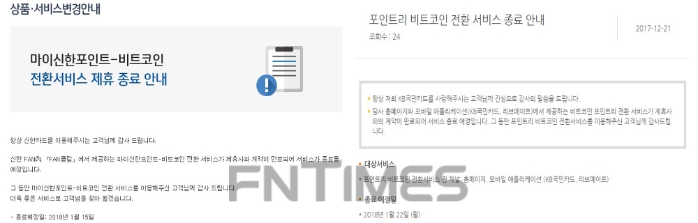 △ 신한카드 홈페이지, KB국민카드 홈페이지 캡쳐