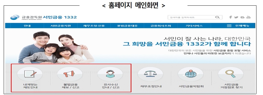금감원 '서민금융 1332' 홈페이지 편의성 제고…전면 개편