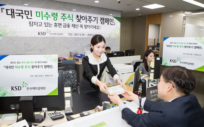2017년 미수령 주식 찾아주기 캠페인 실시 현장/자료=예탁결제원