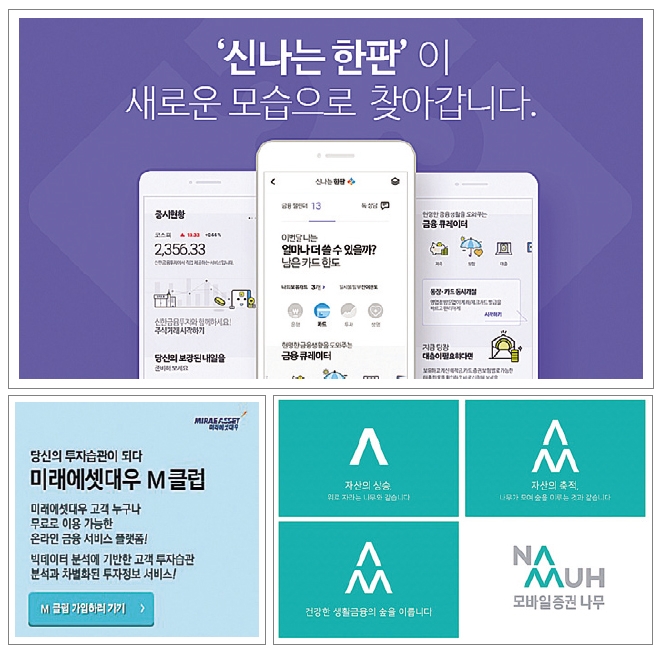 증권사, 모바일 플랫폼 시너지 창출 활발