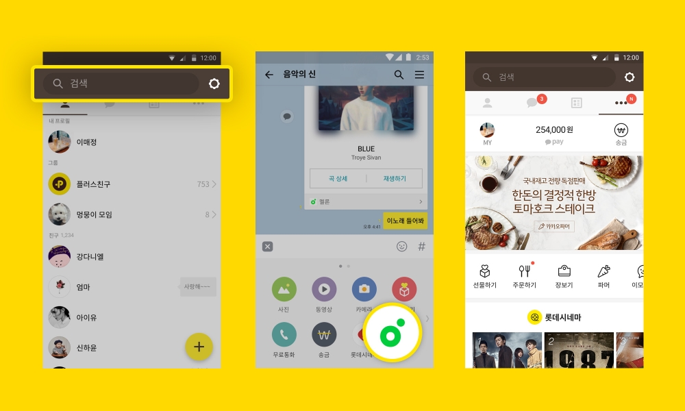 카카오톡, 음악 듣고 영화 예매한다…생활 플랫폼 강화