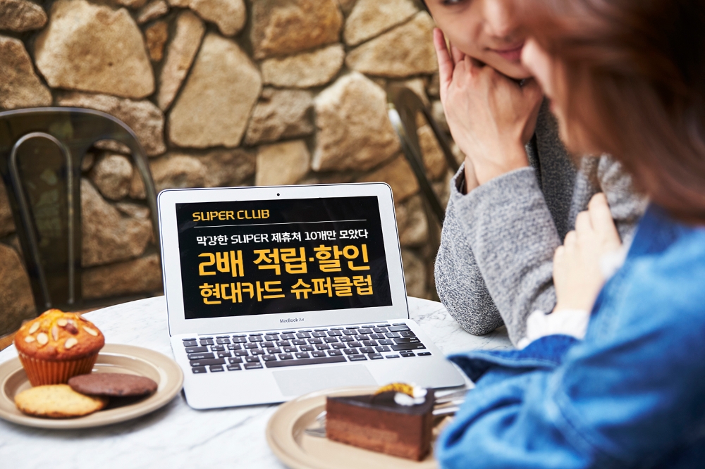 현대카드, 슈퍼클럽 혜택 강화