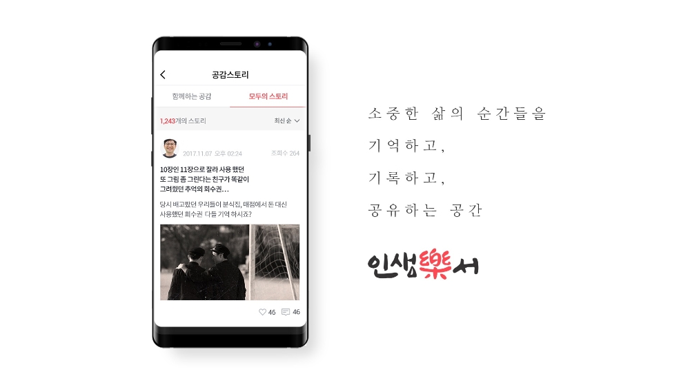 삼성카드, 어른 커뮤니티 서비스 '인생락서' 출시