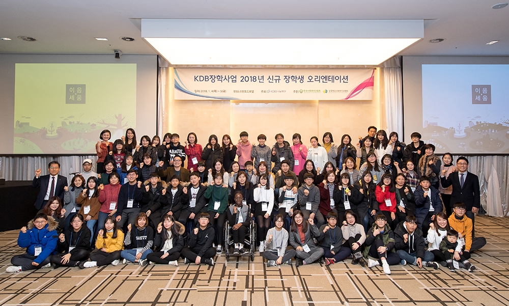 산업은행, KDB장학사업 신규 장학생 오리엔테이션