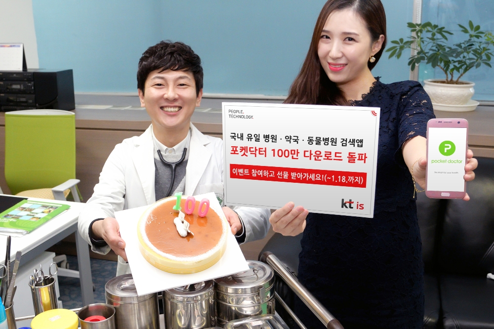 병원·약국 검색 앱 ‘포켓닥터’ 100만 다운로드 돌파