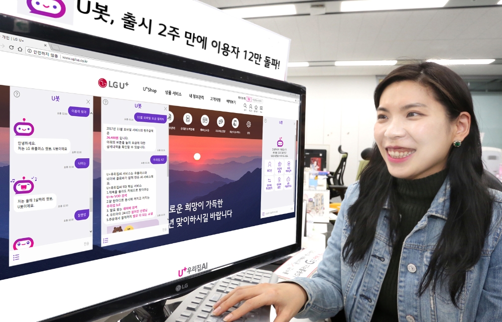 LG유플러스 AI상담원 ‘U봇’ 2주 만에 이용자 12만명 돌파
