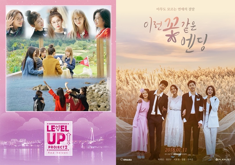 △옥수수 오리지널 콘텐츠 라인업 ‘레벨업 프로젝트 시즌2’와 ‘이런 꽃같은 엔딩’