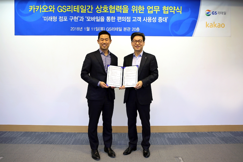 △11일 오전 역삼동 GS타워 GS리테일 대회의실에서 임지훈 카카오 대표(왼쪽)와 조윤성 GS25 대표 업무협약(MOU)을 체결했다