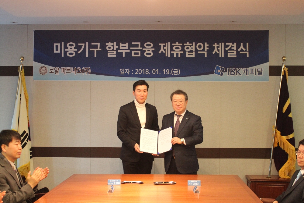 △이상진 IBK캐피탈 대표이사(오른쪽)와 양재일 로얄파트너스 대표이사 가 합약식 후 기념촬영을 하고 있다./사진=IBK캐피탈