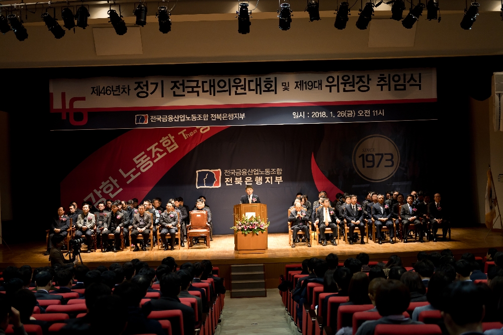 전북은행, 정기전국대의원대회·노조위원장 취임식 개최