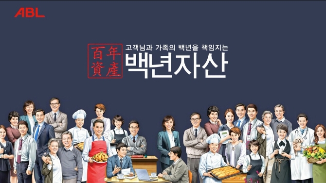 △ABL생명의 '백년자산' 프로그램 / 사진=ABL생명