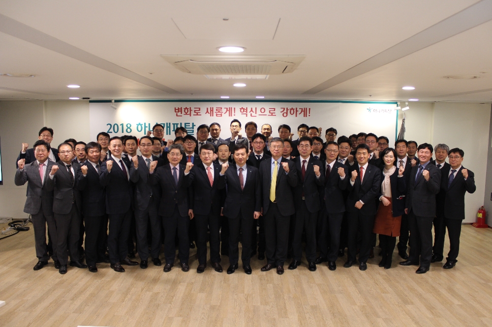 △하나캐피탈 임직원이 2018년 디지털금융 원년을 선포한 후 기념촬영을 하고 있다./사진=하나캐피탈