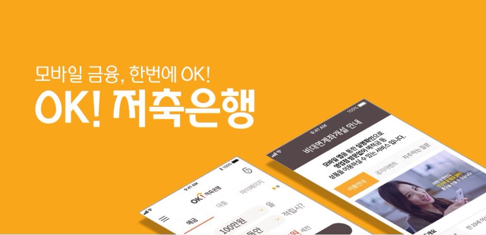 OK저축은행, 디지털 지점 개념 온라인 채널 오픈