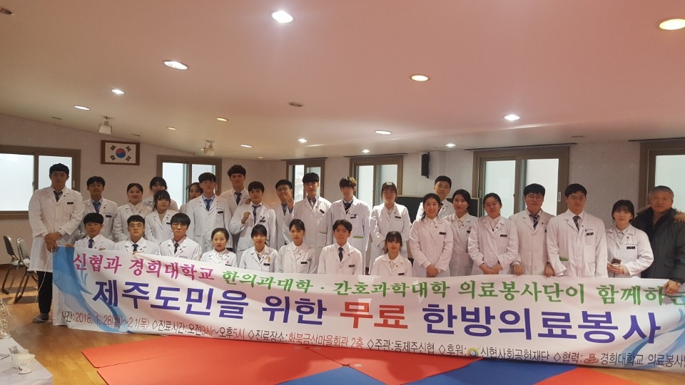 △신협사회공헌재단이 경희대학교 학생들과 함께 제주도 의료봉사 후 기념촬영을 하고 있다./사진=신협중앙회