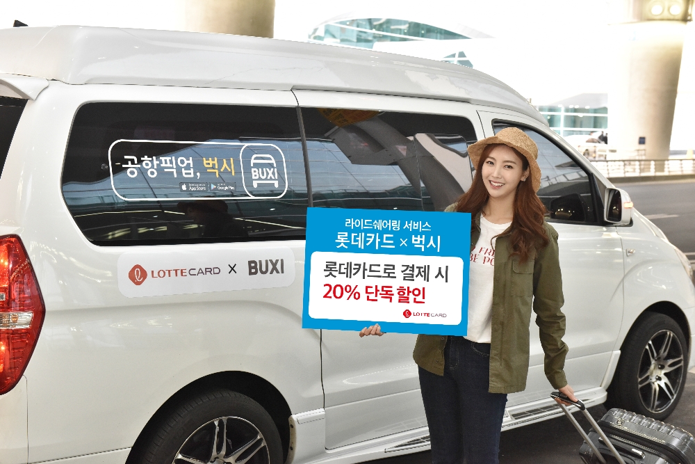 롯데카드, 라이드쉐어링 서비스 프로모션 실시