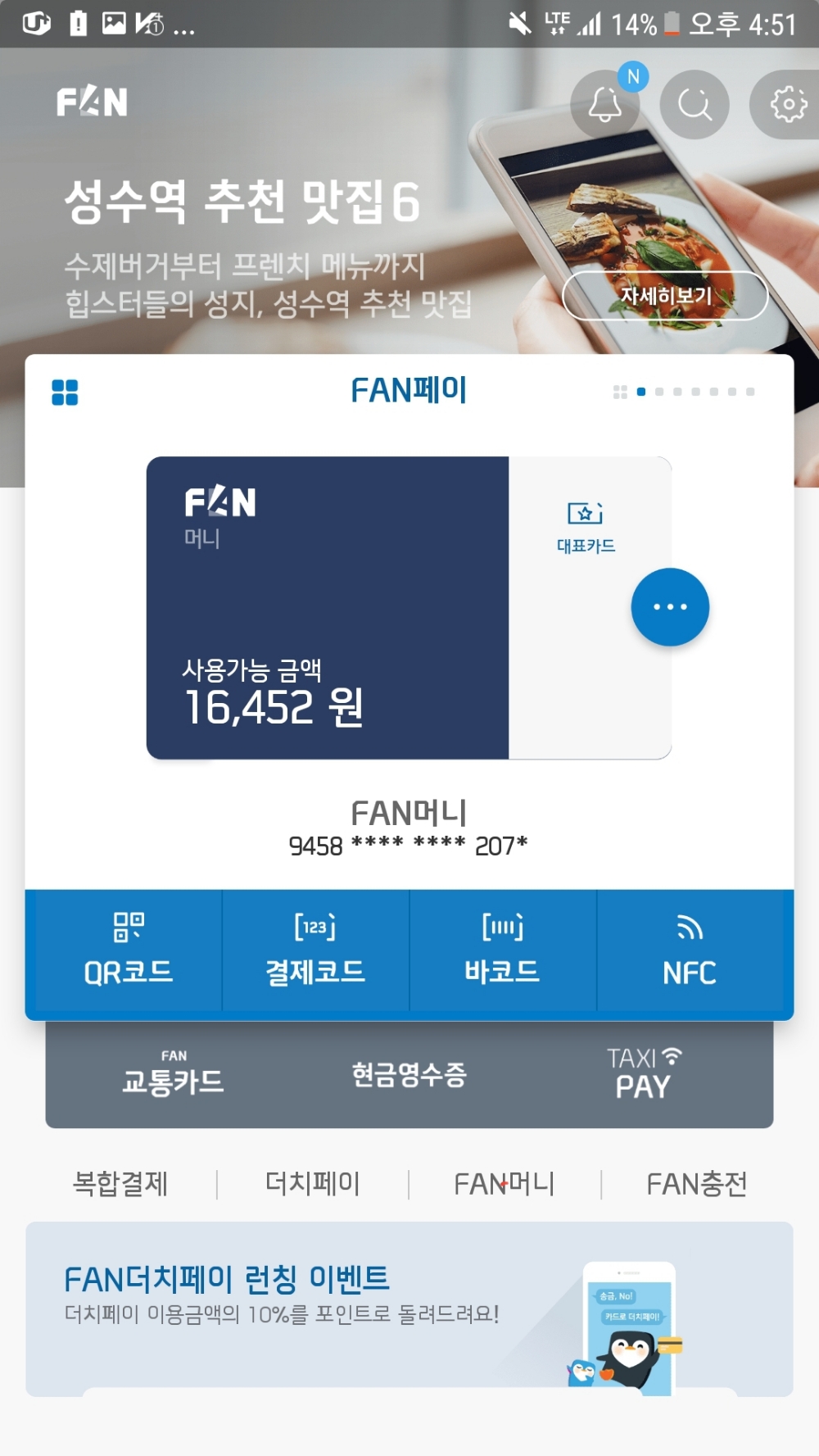 △신한카드 선불전자지갑서비스 ‘FAN머니’ 앱 화면./사진=신한카드