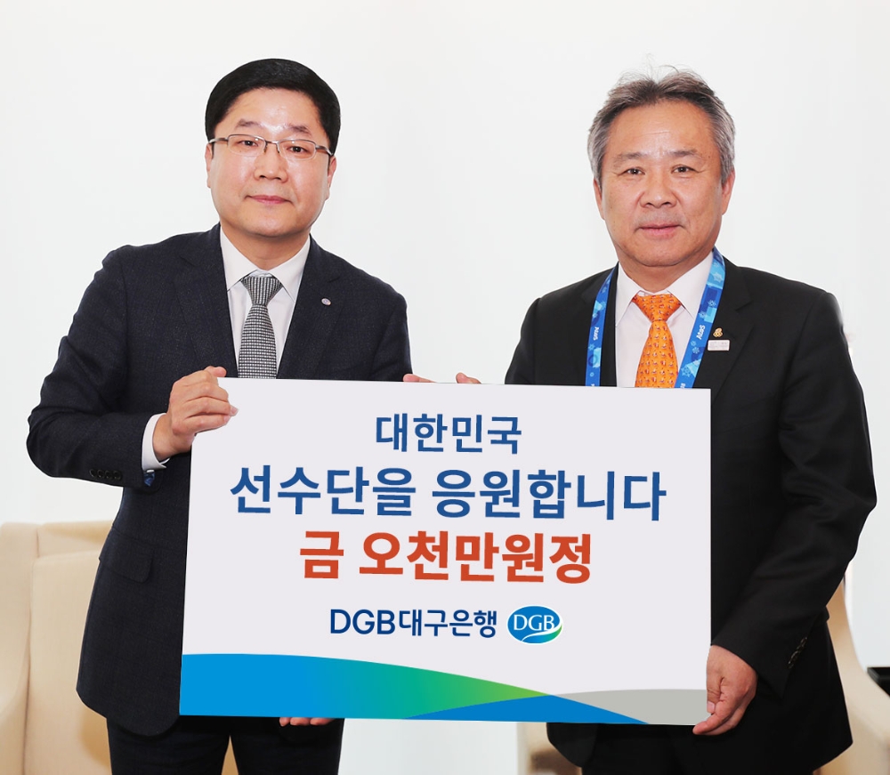 DGB대구은행 권장오 상무(왼쪽)는 지난 8일 오후 강원도 강릉 올림픽파크 내 코리아하우스에서 우리나라 국가대표 선수단의 선전을 기원하며 대한체육회 이기흥 회장에게 격려금 5000만원을 전달했다./ 사진=DGB대구은행