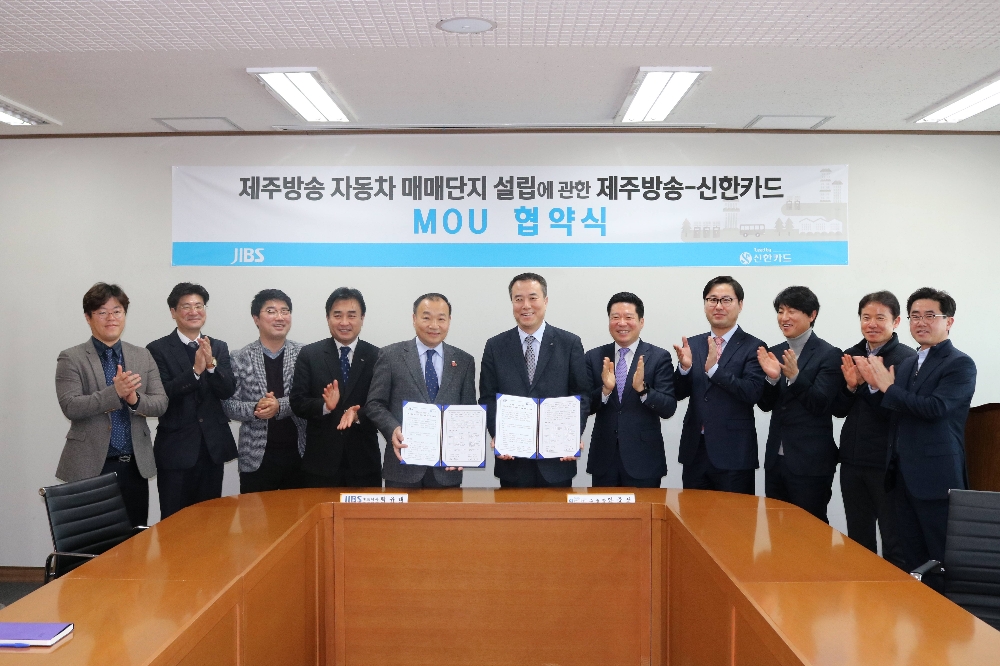 △탁윤태 제주방송 대표이사와 안중선 신한카드 MF사업그룹장 등 양사 관계자들이 참석해 협약식 후 기념 촬영을 하고 있다./사진=신한카드