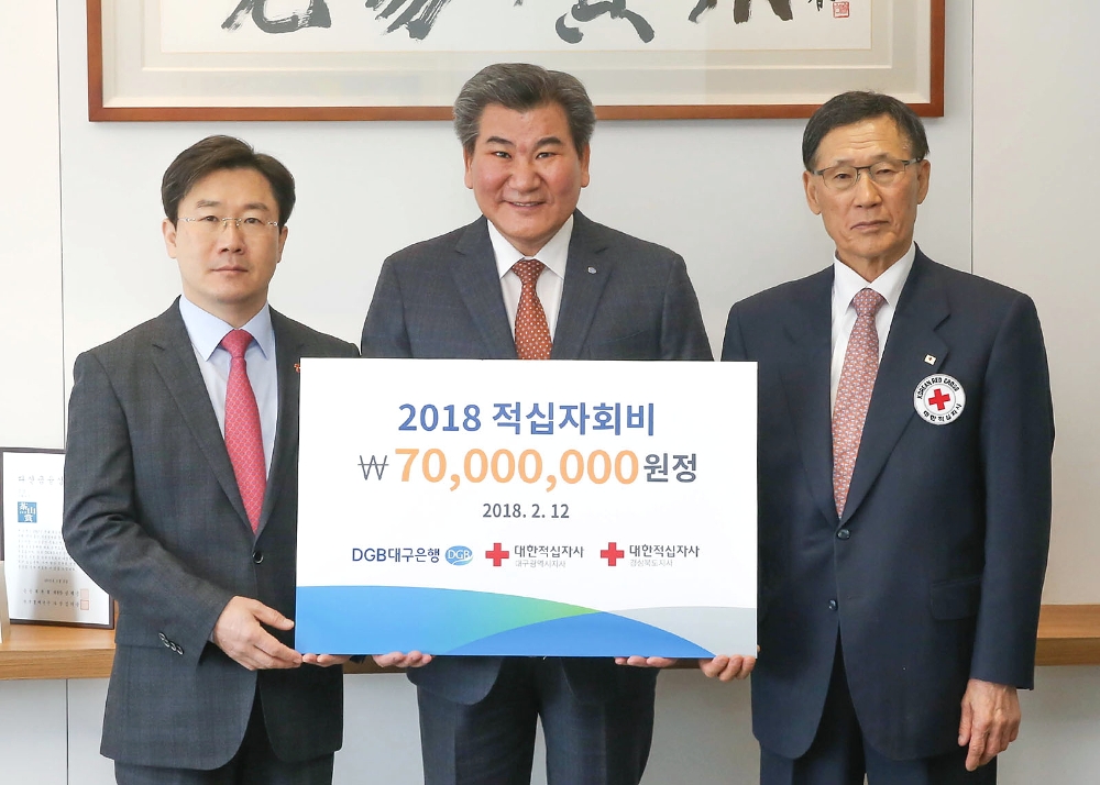 DGB대구은행, 2018년도 적십자회비 7000만원 전달