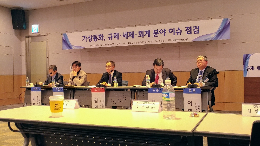 20일 전경련 컨퍼런스센터에서 한국경제연구원 주최로 열린 ‘가상통화 규제∙세제∙회계분야 이슈 점검 세미나’에서 참석자들이 토론을 진행하고 있다. (왼쪽부터) 김병일 강남대 교수, 이군희 서강대 교수, 김경수 성균관대 교수, 오정근 건국대 교수, 이한상 고려대 교수
