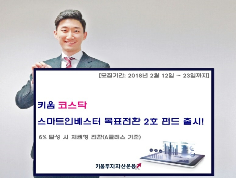 사진=키움투자자산운용
