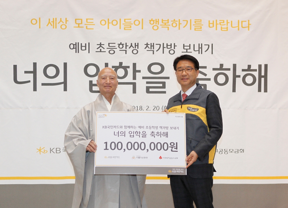 △20일 서울 종로구 '한국불교역사문화기념관'에서 열린 '예비 초등학생 책가방 보내기' 행사에서 이동철 KB국민카드 사장(오른쪽)이 재단법인 아름다운 동행의 이사장인 설정 스님에게 다음달 초등학교 입학 예정인 어린이들을 위한 1억원 상당의 책가방 선물세트를 전달하고 있다./사진=KB국민카드
