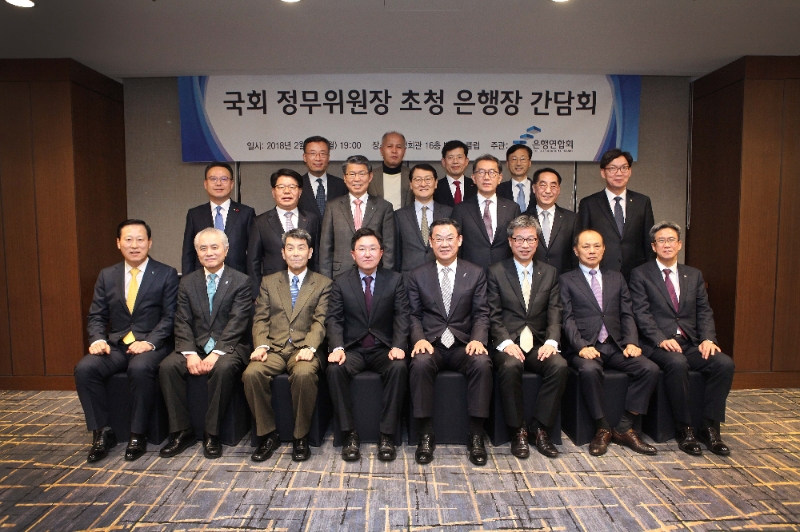 은행연합회는 26일 국회와 은행권의 소통을 강화화기 위해 김용태 정무위원장을 초청해 은행장 및 금융기관장과 간담회를 개최했다. (아랫줄 왼쪽부터) 김도진 기업은행장, 박종복 SC제일은행장, 이동걸 산업은행 회장, 김용태 정무위원장, 김태영 은행연합회장, 허인 국민은행장, 임용택 전북은행장,이동빈 수협은행장 (가운데줄 왼쪽부터) 송종욱 광주은행장, 손교덕 경남은행장, 은성수 수출입은행장, 위성호 신한은행장, 박진희 씨티은행장, 황록 신용보증기금 이사장, 이대훈 농협은행장 (윗줄 왼쪽부터) 심성훈 케이뱅크 은행장, 이용우 카카오은행 대표이사, 빈대인 부산은행장, 이정환 주택금융공사 사장 / 사진= 은행연합회