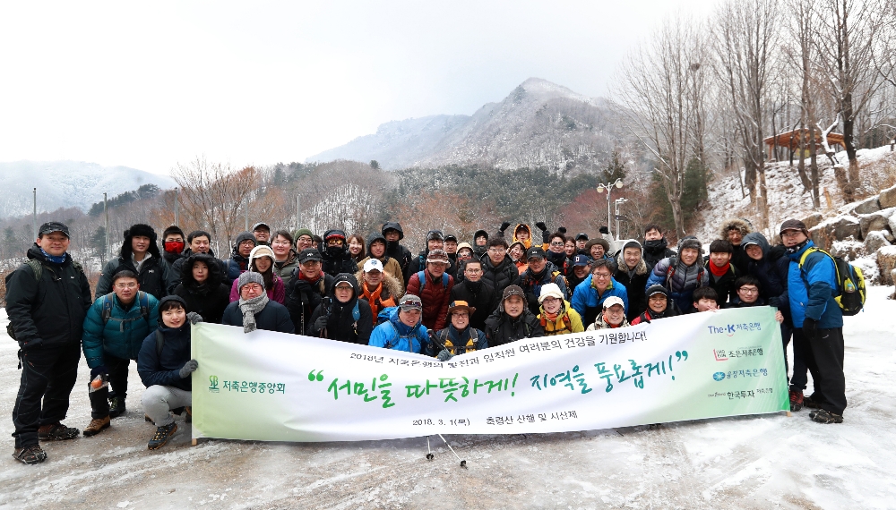 △이순우 저축은행중앙회 회장과 저축은행 업계 관계자들이 축령산 산행 수 기념촬영을 하고 있다./사진=저축은행중앙회